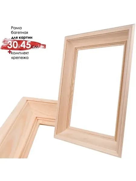 Рама для 30х45 см, шир.80мм, С 8, сосна