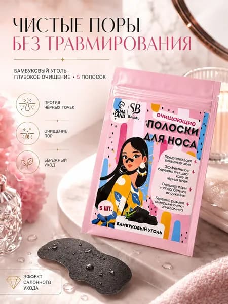 Полоски очищающие для носа от черных точек 5шт