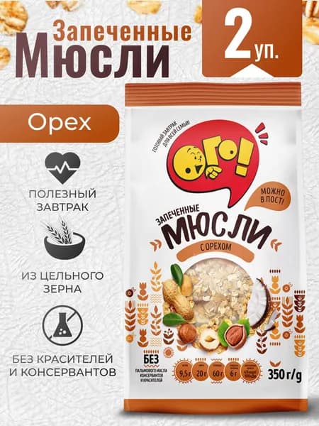 Мюсли запеченные с орехом 2шт по 350г Ого!