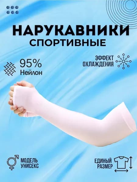 Рукава спортивные нарукавники компрессионные розовый