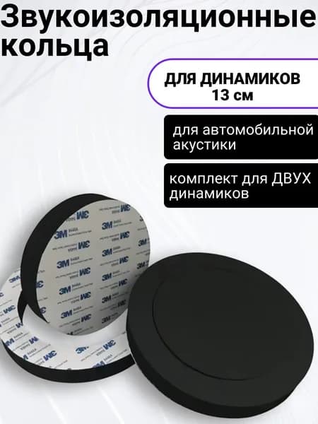 Кольца проставочные, 13 см (5 дюйм.)