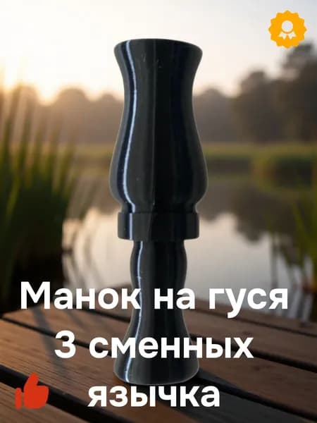 Манок
