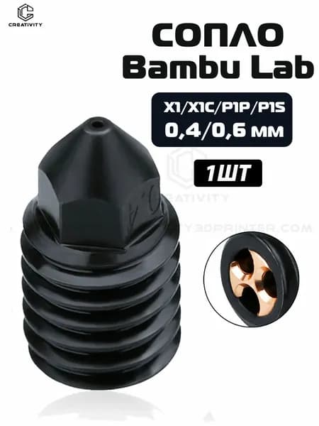 Сопло CHT из закаленной стали 0,6 мм для 3D-принтера Bambu Lab P1S, P1P, X1, X1C, 1 шт
