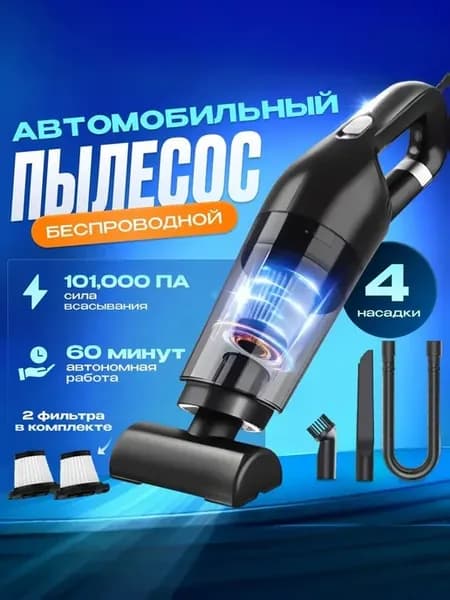 Пылесос для автомобиля беспроводной мощный мини для машины