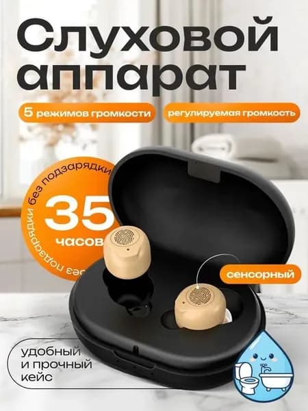 Сенсорный слуховой аппарат TWS Hear Pro для слабослышащих, пожилых в удобном кейсе с зарядным кабелем и сменными насадками в комплекте / усилитель слуха