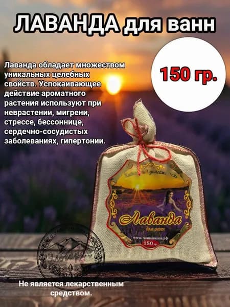 Лаванда для ванн. Рецепты кавказских горцев