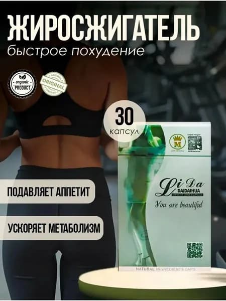 Da- Li -Da для похудения капсулы