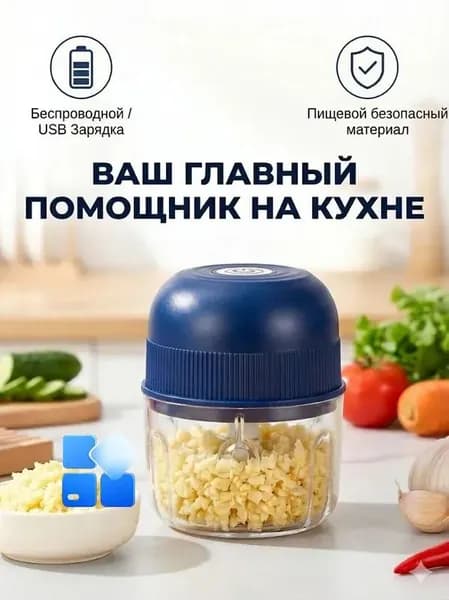 Мини-электрическая чеснокодавилка