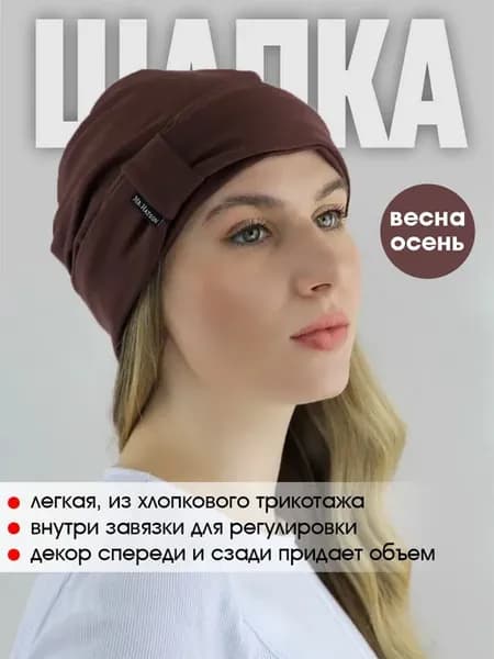 Шапка хлопковая женская трикотажная чалма берет