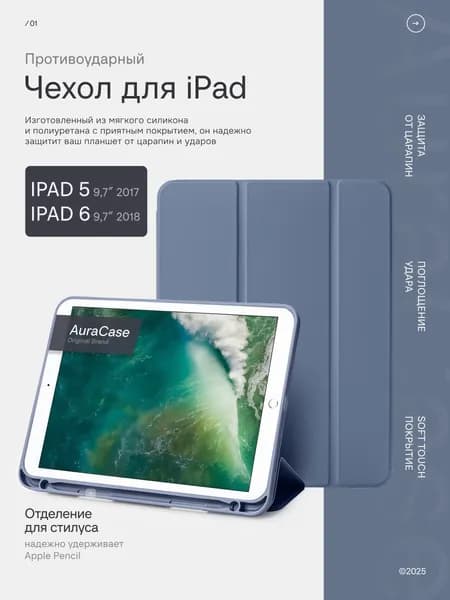 Чехол на планшет Apple iPad 5 9.7 2017, IPad 6 9,7 2018