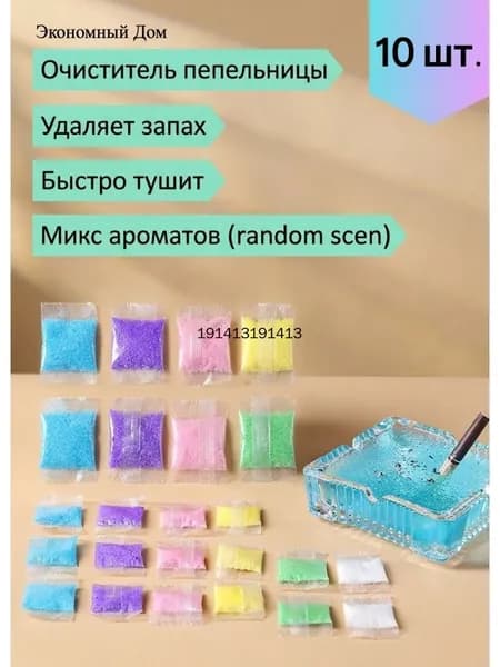 Абсорбент для пепельницы Антитабак 10 шт