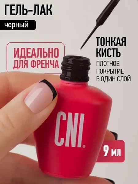 Гель лак для ногтей черный для френча с тонкой кистью
