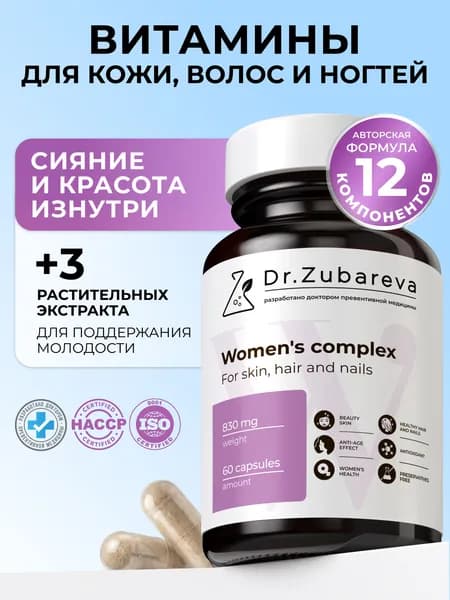 Витамины для роста волос Dr. Zubareva, Комплекс Кожа Волосы Ногти витамины для женщин с биотином и цинком