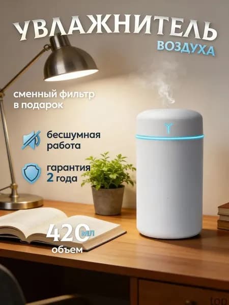 Увлажнитель воздуха для дома мини с гарантией и фильтром
