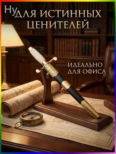 Сувенирный кортик эксклюзивный подарок