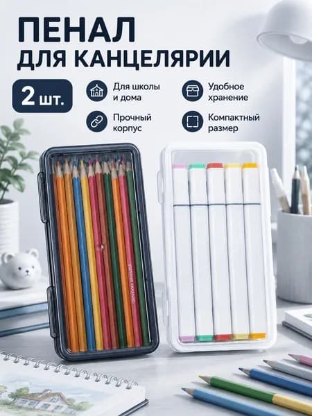 пенал школьный,19х9х6см большой пенал для карандашей и ручек, прочный пластиковый органайзер для канцелярии, компактный футляр для школы, офиса и творчества