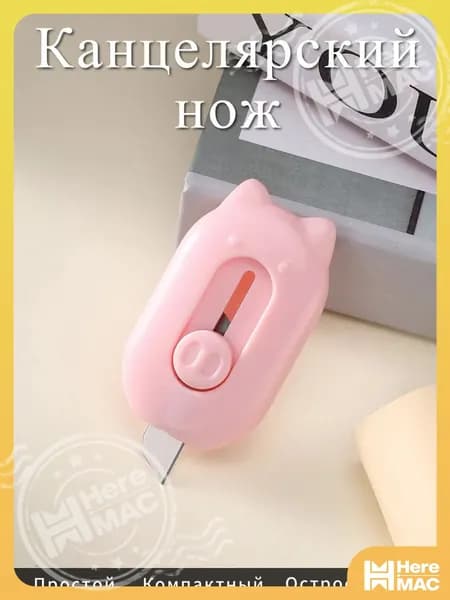 Нож канцелярский