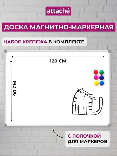 Доска магнитная маркерная на стену Attache, для рисования, 90x120 см, алюминиевая рама