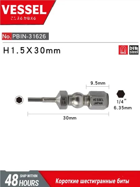VESSEL, IB H1.5*30C , короткая шестигранная насадка, H1.5X30 мм, 1/4 дюйма, с магнитом, подходит для электрического шуруповерта