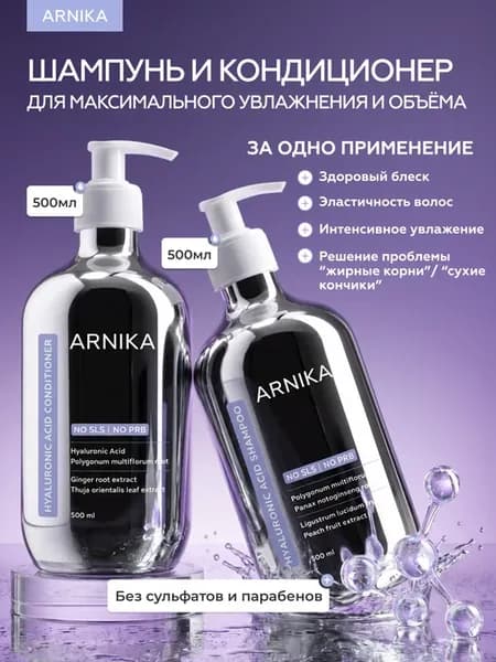 Набор шампунь и бальзам кондиционер с гиалуроновой кислотой