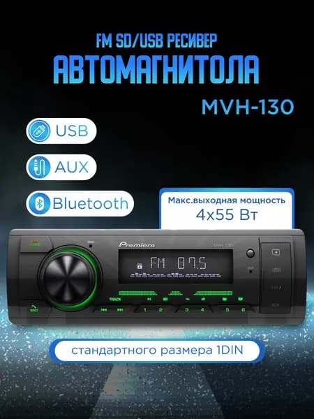 Автомагнитола PREMIERA MVH-130 FM SD/USB Bluetooth Hand-Free. Товар уцененный