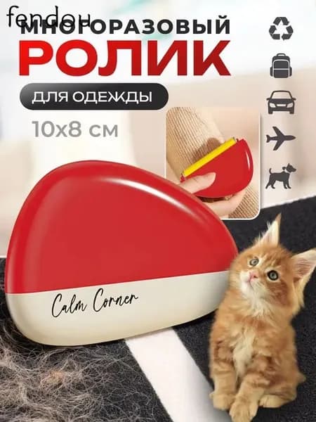 Ролик для чистки одежды 1 шт