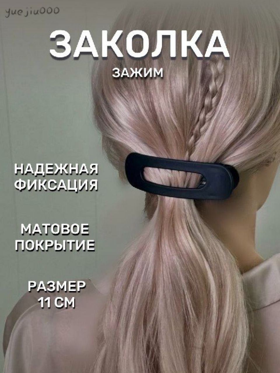 Заколка для волос