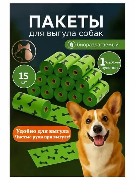 Пакеты для выгула собак биоразлагаемые, толстые портативные с принтом лапок
