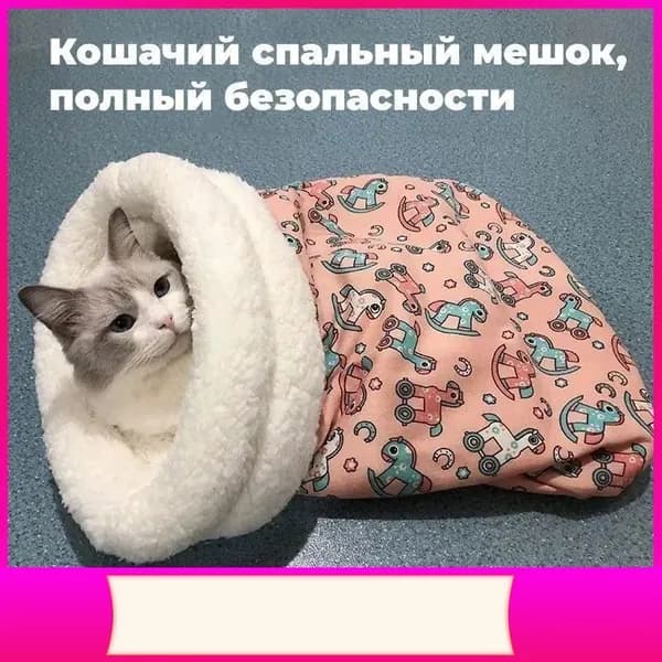 Утепленный спальный мешок бестселлер для собак и кошек 45x55 см, эксклюзивная зимняя лежанка
