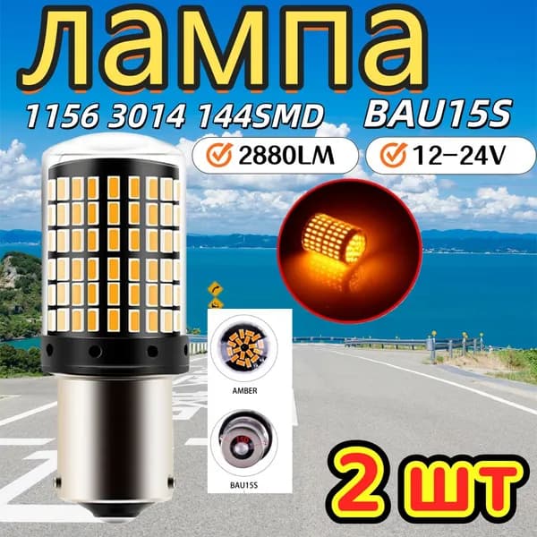 Лампа автомобильная PY21W, 2 шт. арт. 197053467
