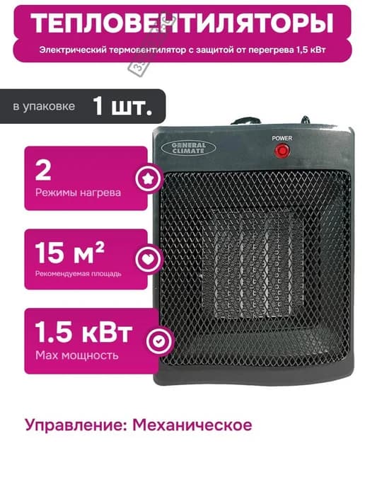 Электрический тепловентилятор напольный для комнаты 15 м²
