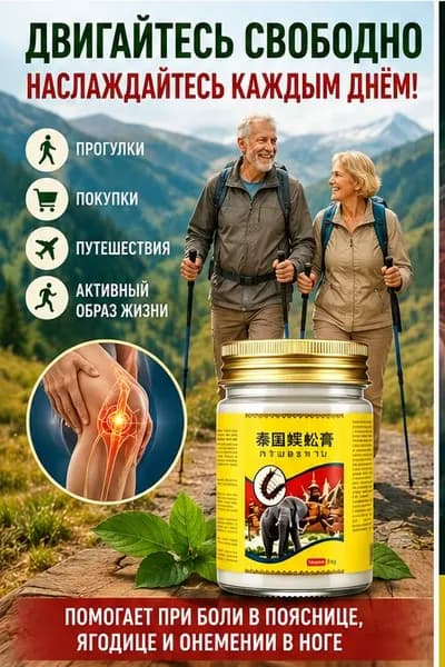 Крем при вальгусной деформации, от шишек на больших пальцах ног, Боль в суставах, подагра20 г