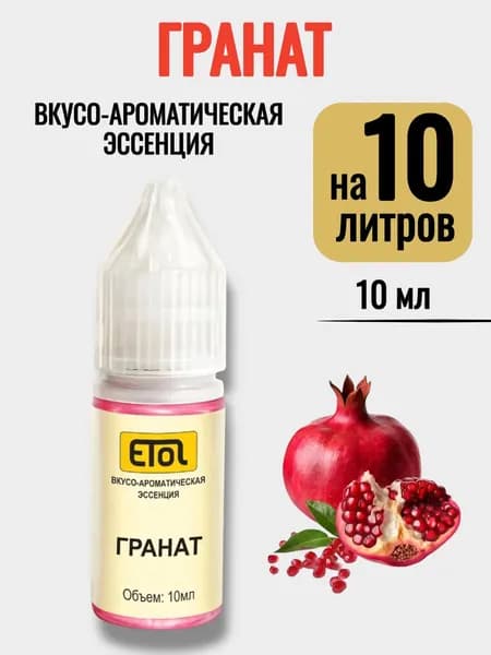 Эссенция Etol Гранат, 10 мл (ароматизатор) - 1 шт