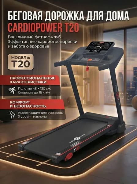 Беговая дорожка CardioPower T20 NEW, складная электрическая беговая дорожка