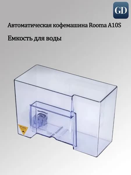 ROOMAЕмкость для воды