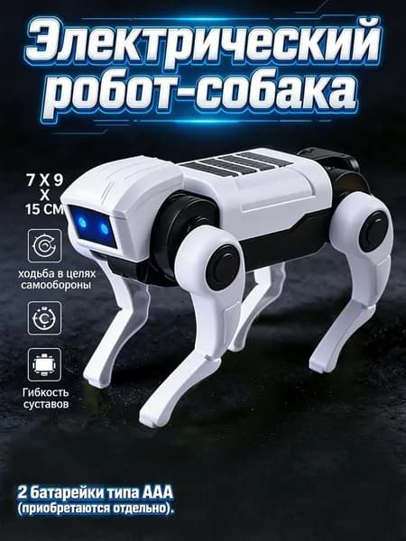 Робот игрушка на пульте управления, собака робот
