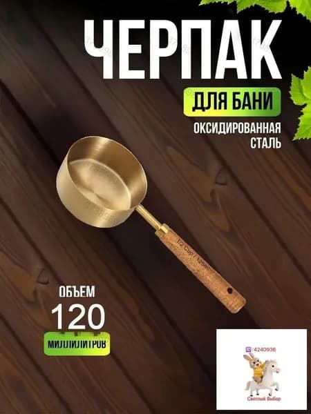 Бондарное изделие для бани Обливное устройство,