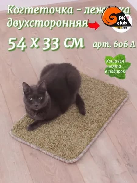 Когтеточка лежанка для кошек мягкая 54 х 33 см,двухсторонняя,напольная,на окно, ковролин "ЕТК Зоо",мята в подарок