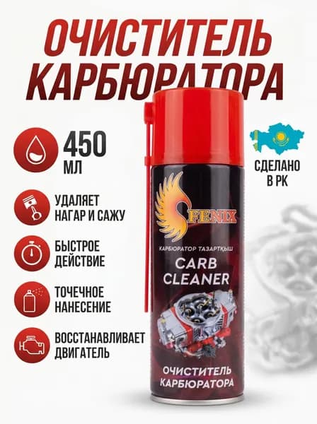 Очиститель карбюратора FENIX (Carb Cleaner)
