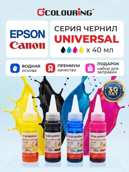 Краска Colouring для принтера Canon/Epson, комплект 4 цвета по 40мл, на водной основе