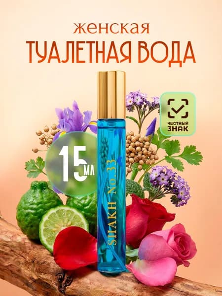 Абар Туалетная вода женская Shakh №33 15мл ручка