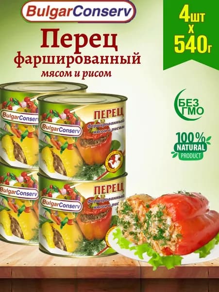 Перец фаршированный мясом и рисом, 4 шт по 540 г