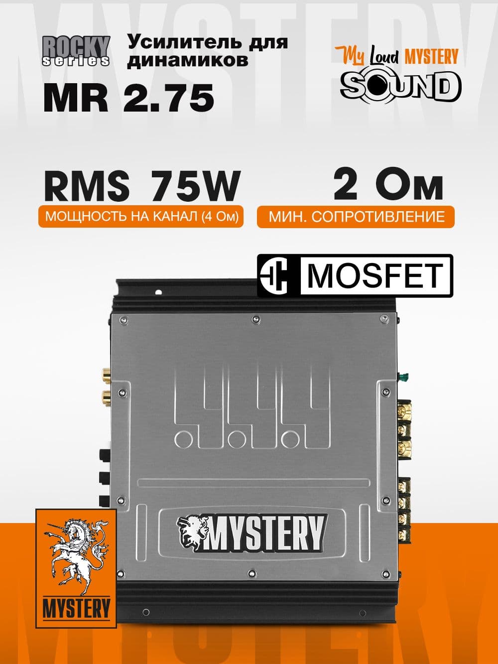 Двухканальный автомобильный усилитель Mystery MR-2.75