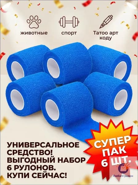Качественный самоблокирующийся бандаж, 6 штук, длиной 4,5 м и шириной 5 см, применяемый для премиумтатуировок, суставной защиты спортсменов и защиты суставов питомцев.-ziqi