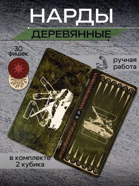 Нарды Wooden Company большие деревянные из березы настольные игры подарок мужчине, мужу, папе