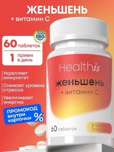 Женьшень Корень с Витамином С, Ginseng витамины для иммунитета и энергии