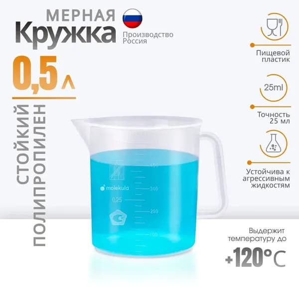 Емкость мерная из полипропилена, 0,5 литров (500мл). Кружка мерная. Стакан с ручкой. Мензурка пластиковая