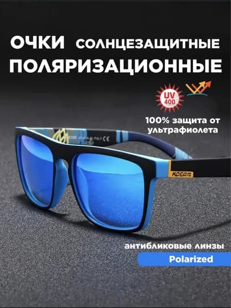 Очки солнцезащитные
