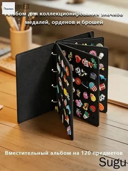 Альбом для коллекционирования значков, медалей, орденов и брошей