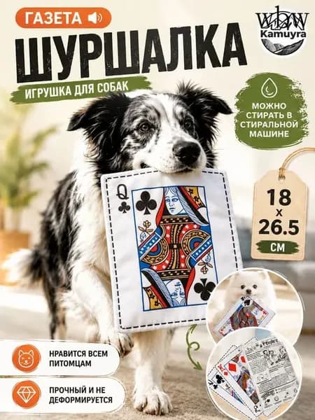 Шуршащая игрушка для собак модель Q,26.5*18 см